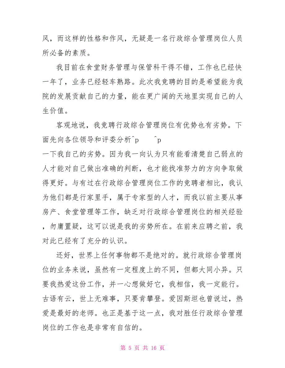 企业内部岗位竞聘书范文竞职演讲_第5页