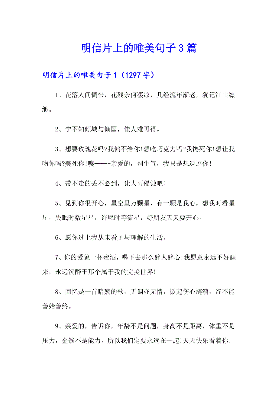 明信片上的唯美句子3篇_第1页