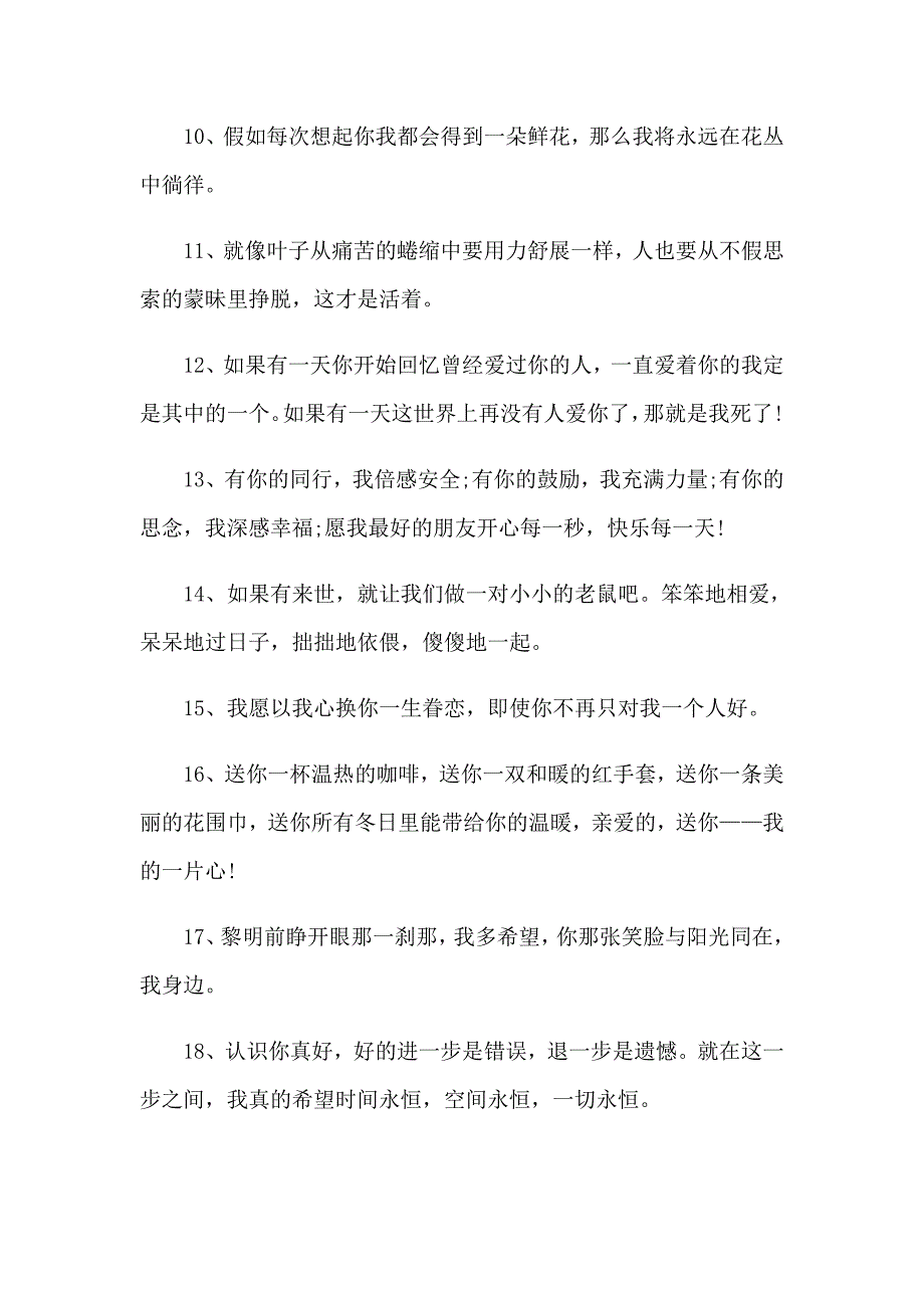 明信片上的唯美句子3篇_第2页