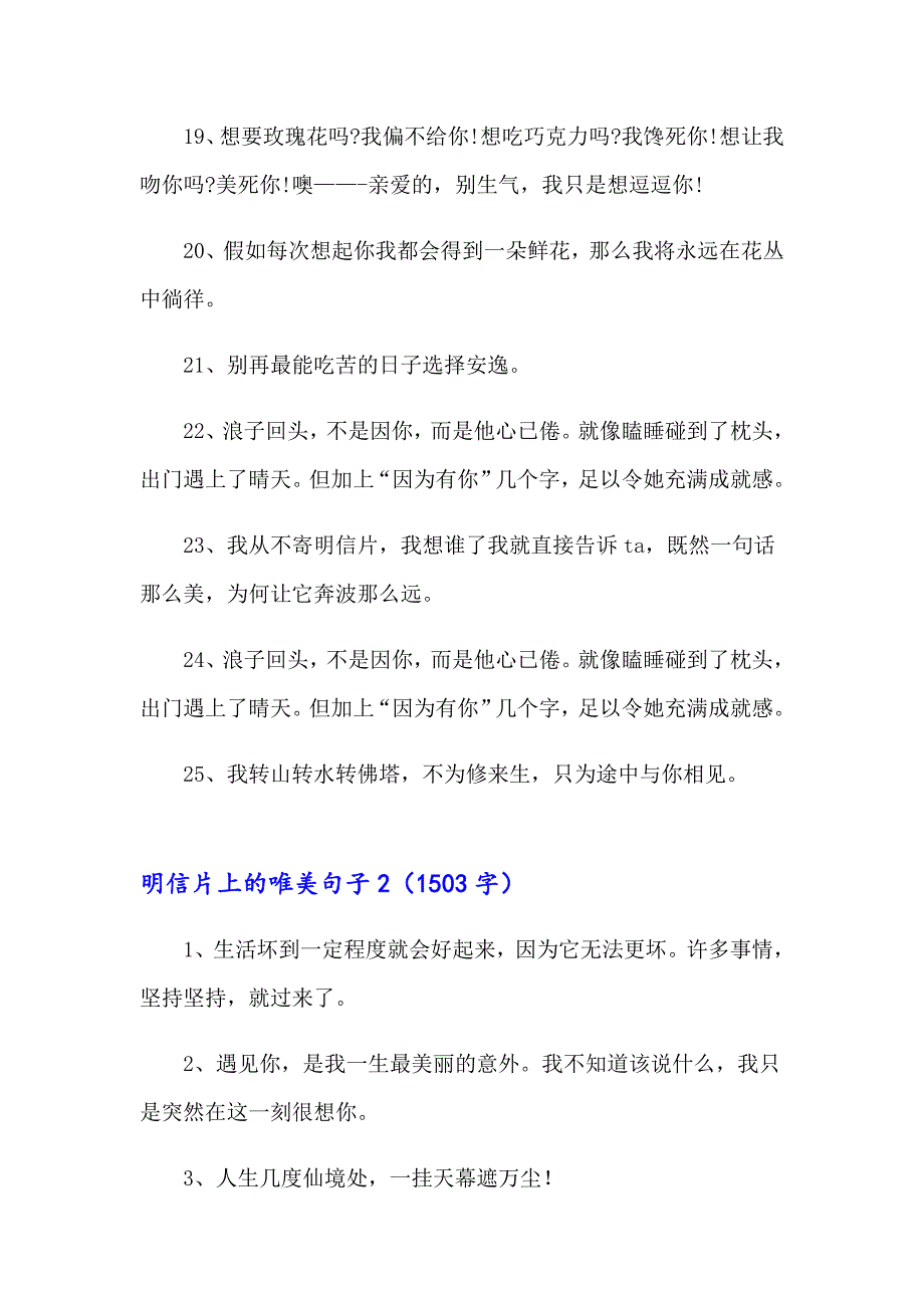 明信片上的唯美句子3篇_第3页