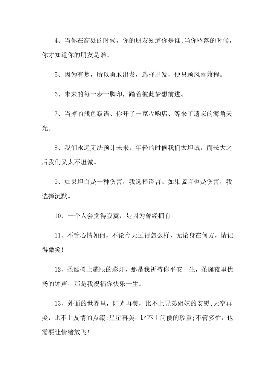 明信片上的唯美句子3篇_第4页