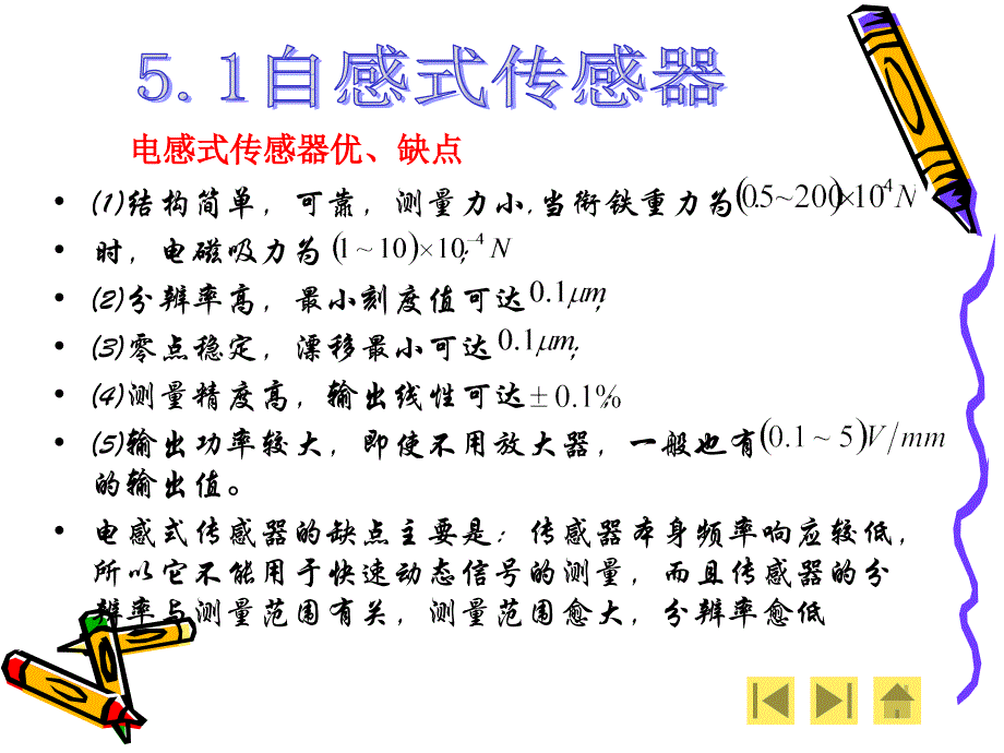 现代检测技术电感式传感器_第2页