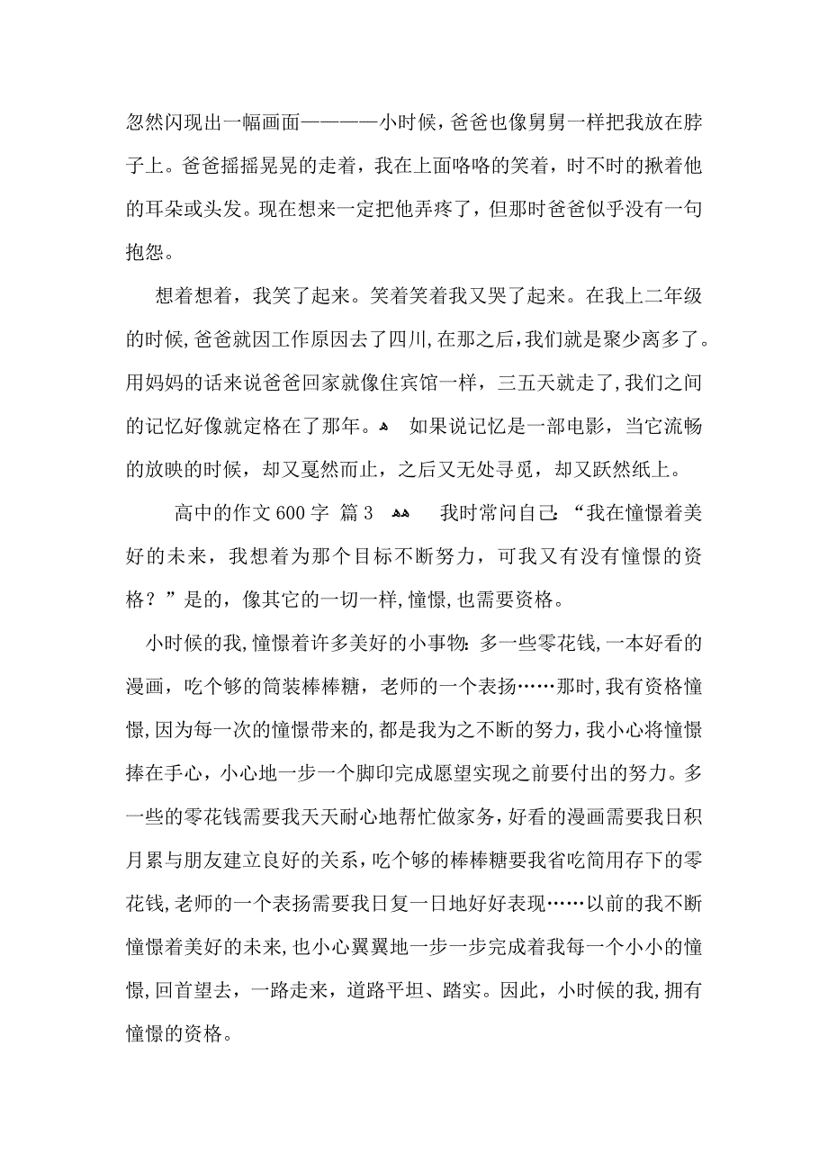 高中的作文600字汇编五篇_第3页