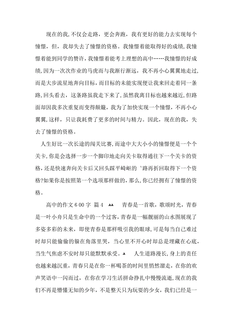 高中的作文600字汇编五篇_第4页