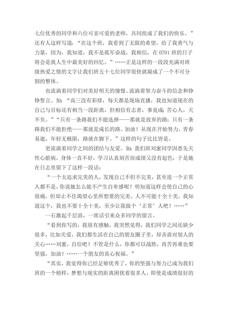 让班级精神起来.doc_第4页