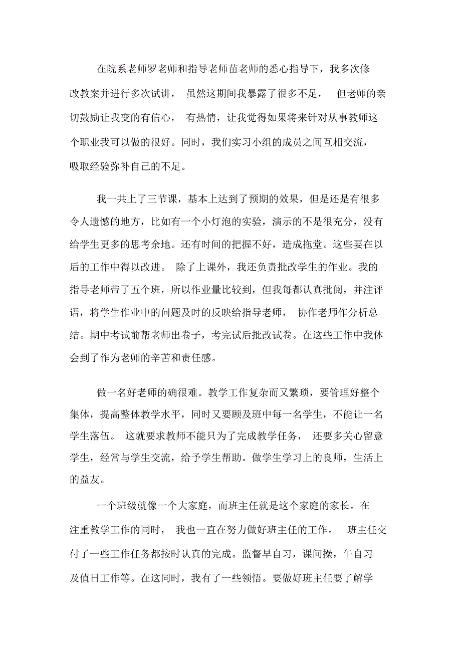 中学物理教育专业的个人实习报告范文_第2页