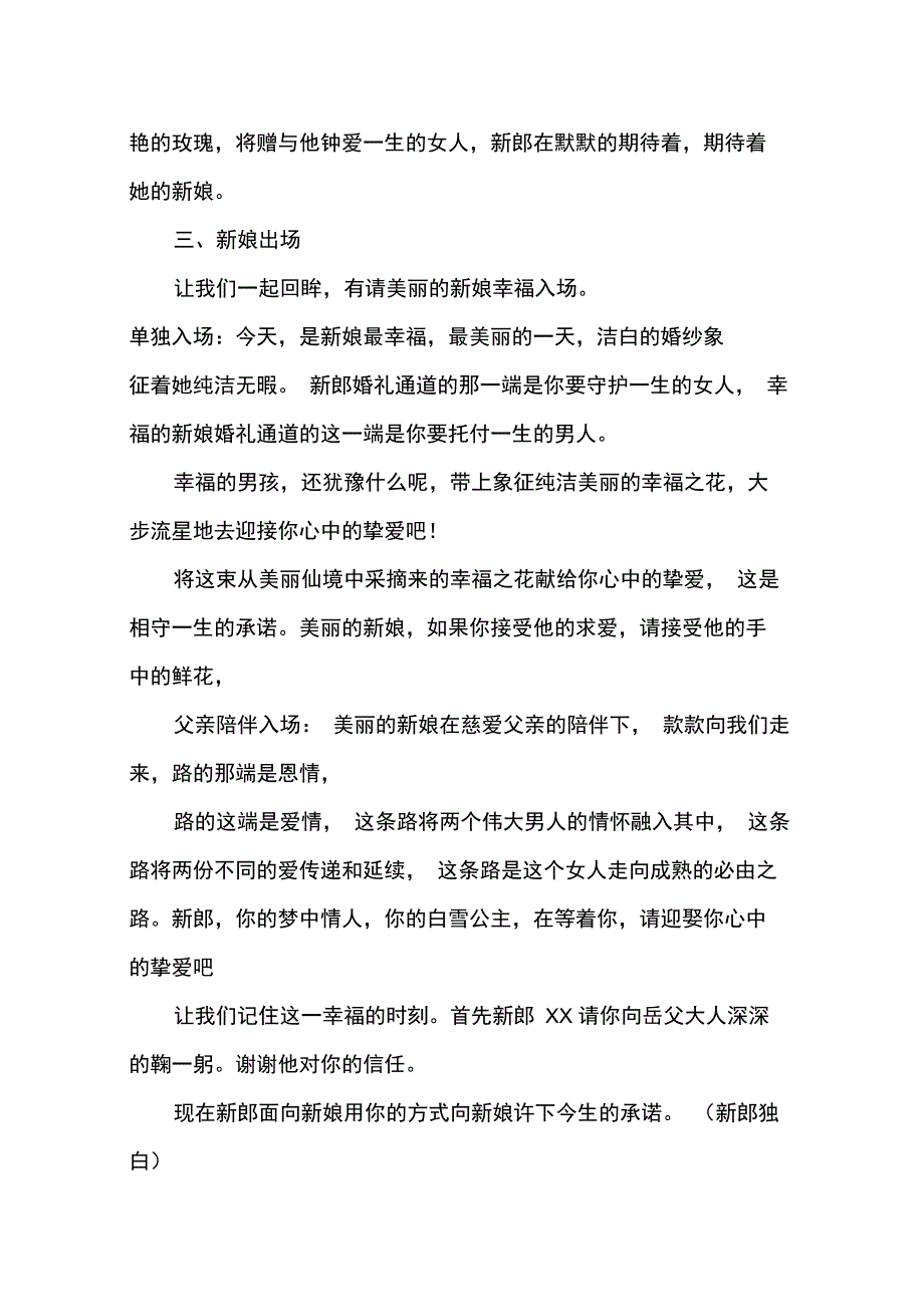 高端幽默婚礼司仪主持词_第2页