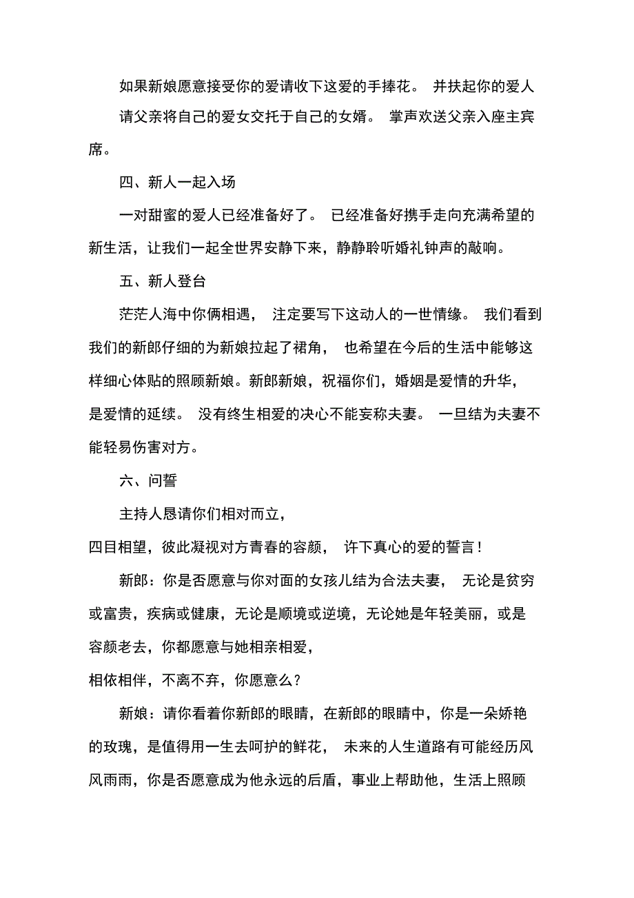 高端幽默婚礼司仪主持词_第3页