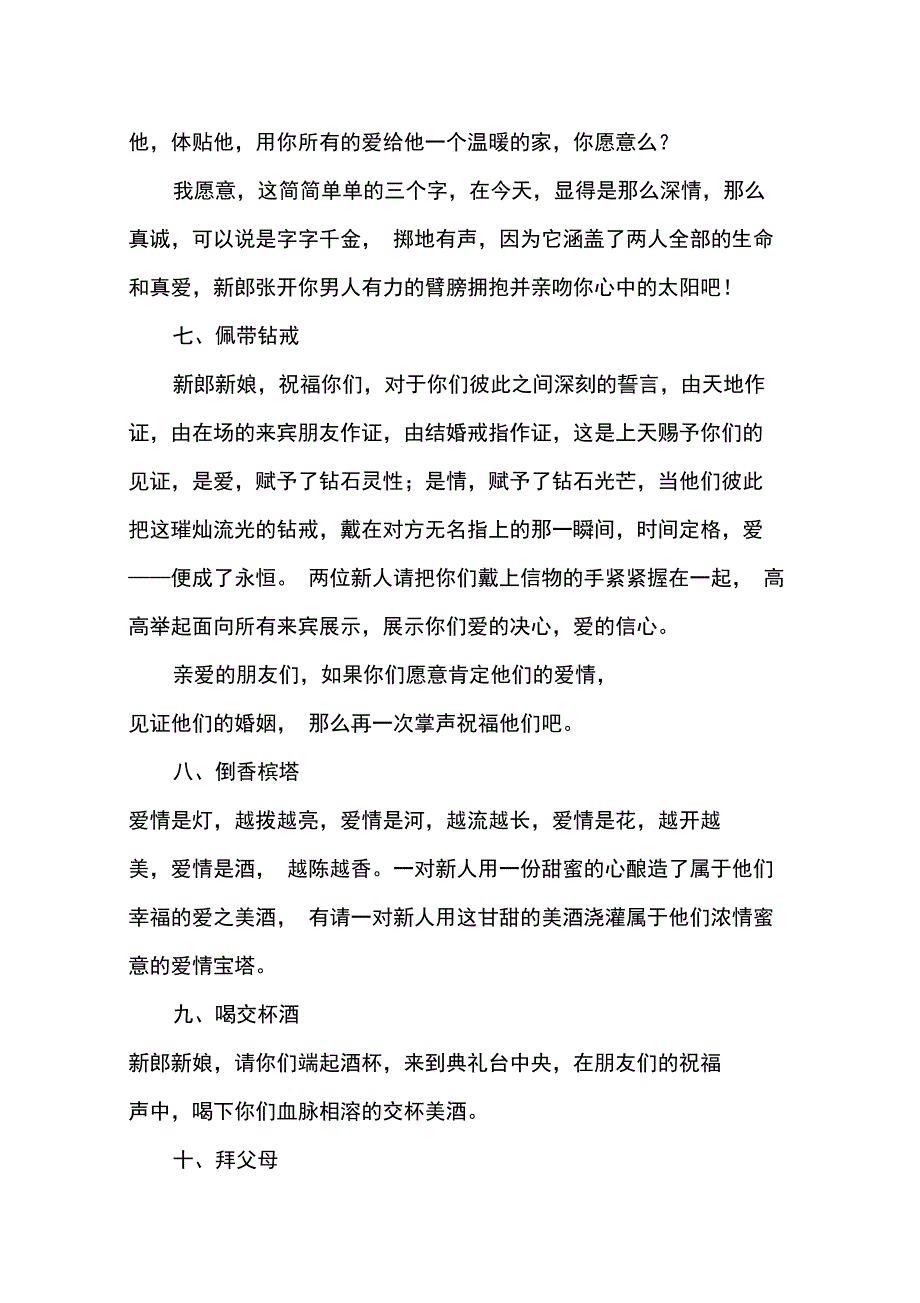 高端幽默婚礼司仪主持词_第4页