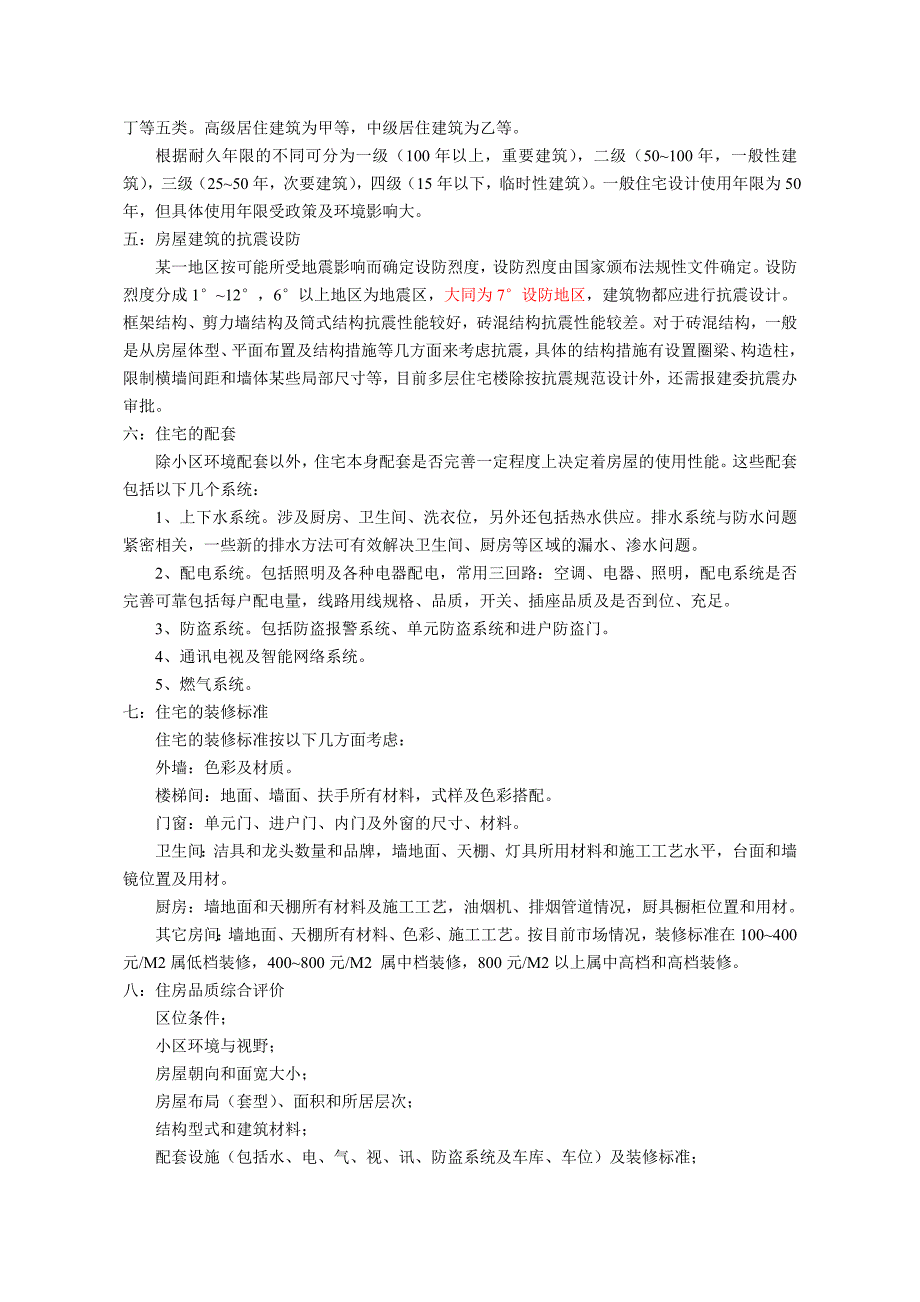 精品资料2022年收藏民用建筑的一般知识_第2页