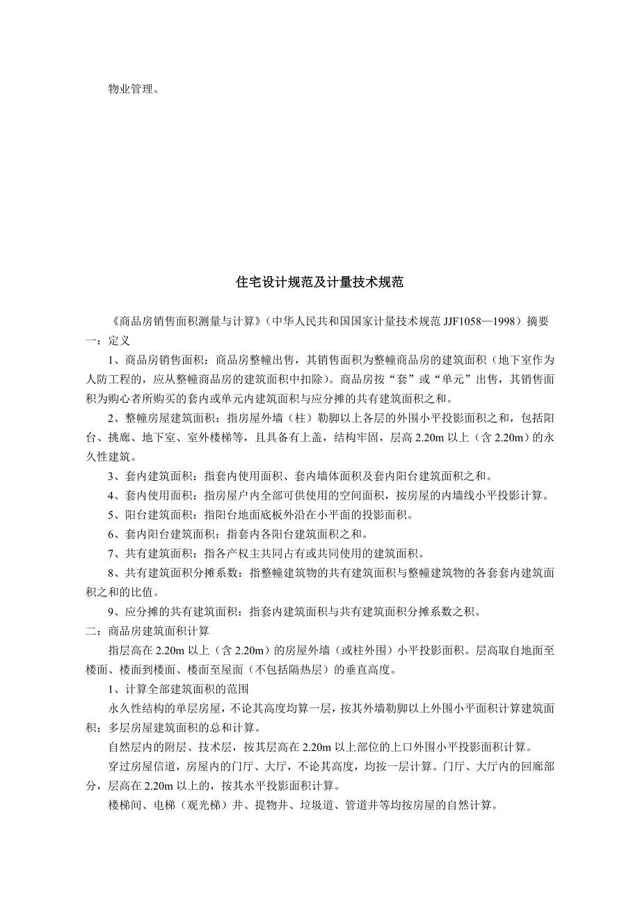 精品资料2022年收藏民用建筑的一般知识_第3页