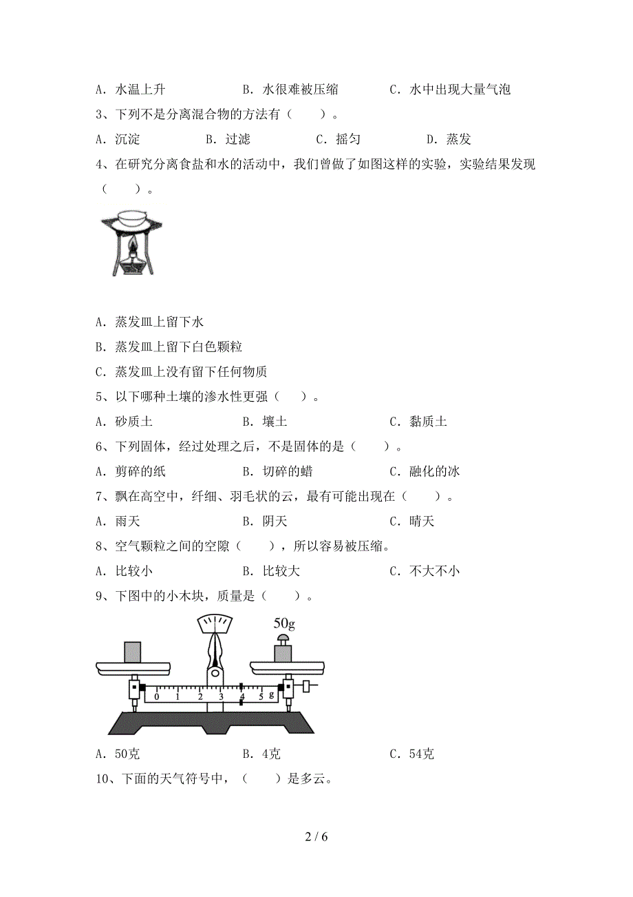 最新教科版三年级科学(上册)期中考点题及答案.doc_第2页