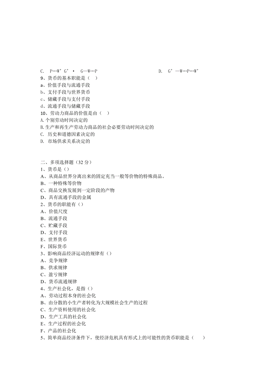 政治经济学期末试卷含答案.doc_第2页