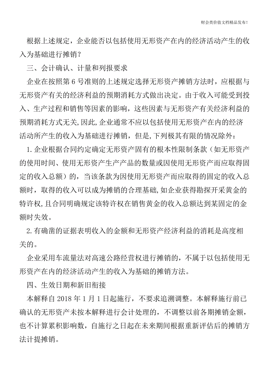 财政部又发权益法下有关投资净损失等4个准则解释公告[会计实务优质文档].doc_第4页