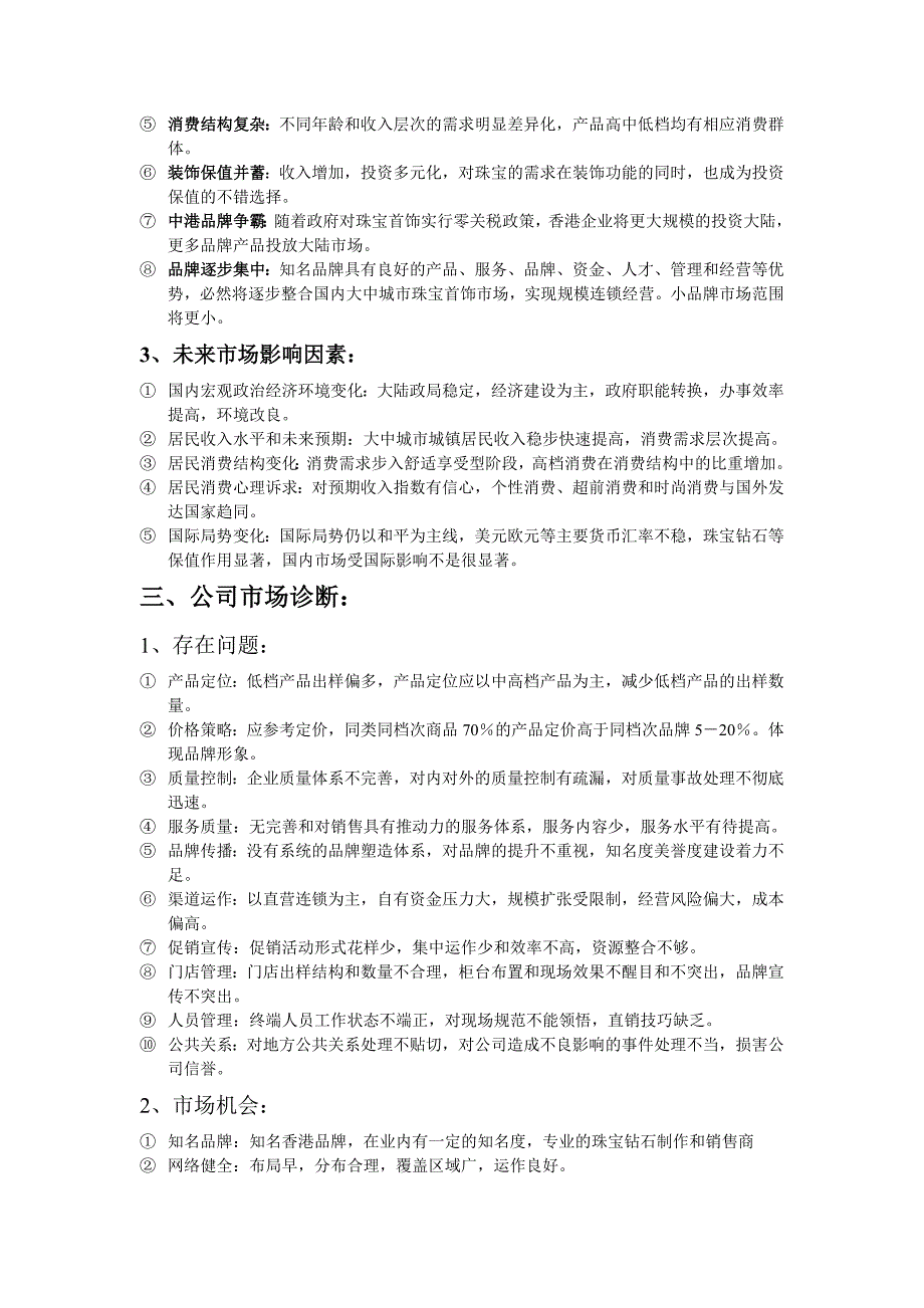 周大生公司2003市场营销策划书(初稿)_第2页