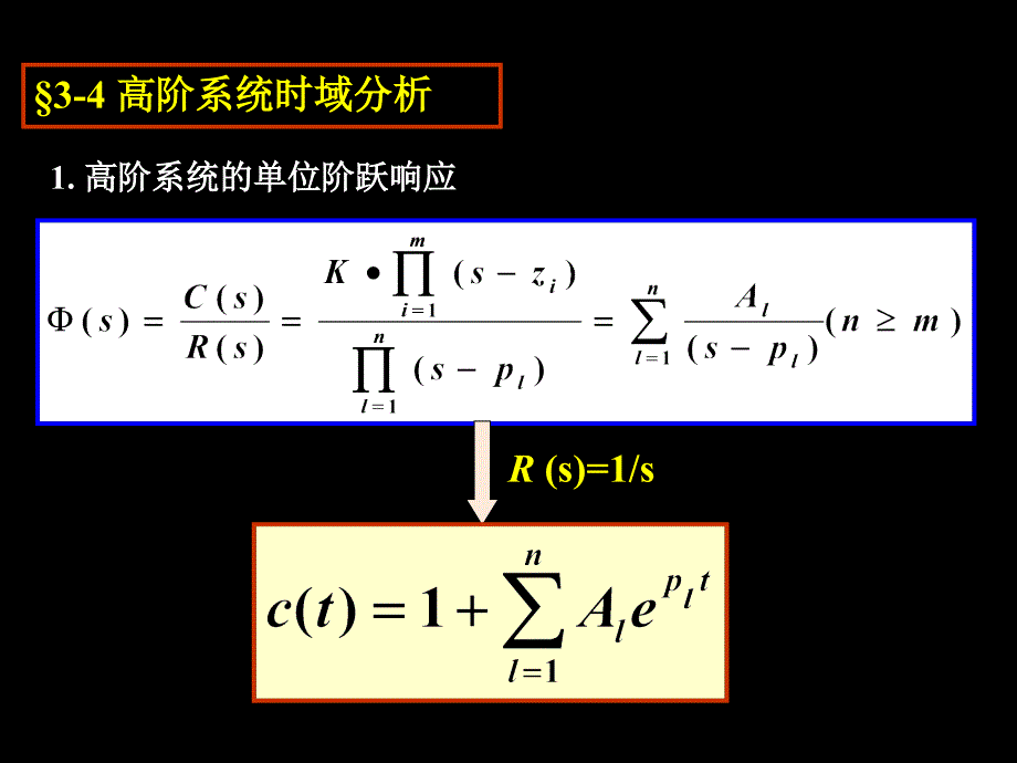 03 时域分析法2_第1页