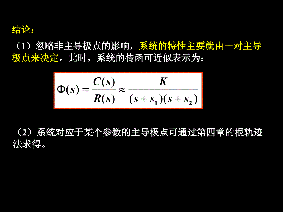 03 时域分析法2_第3页