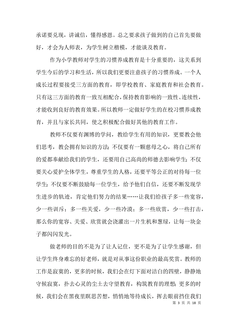 《教育就是唤醒》读后感_第3页