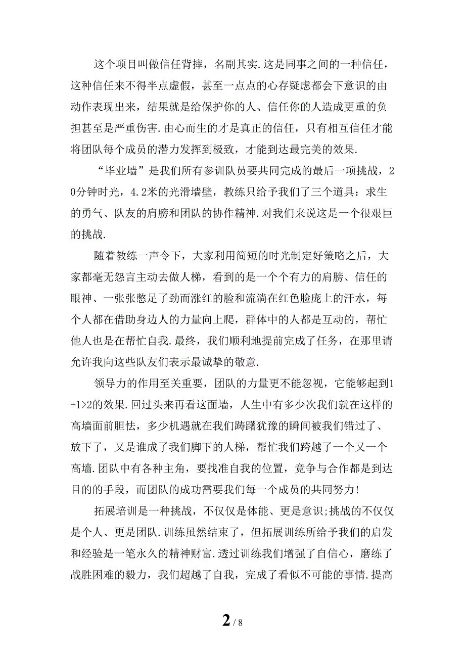 拓展活动个人总结怎么写1模板_第2页