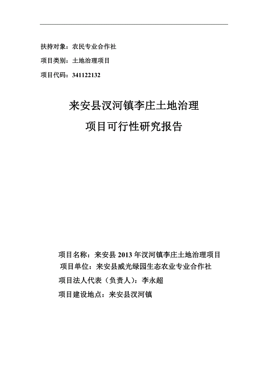 美好乡村建设项目可行性计划书.doc_第2页