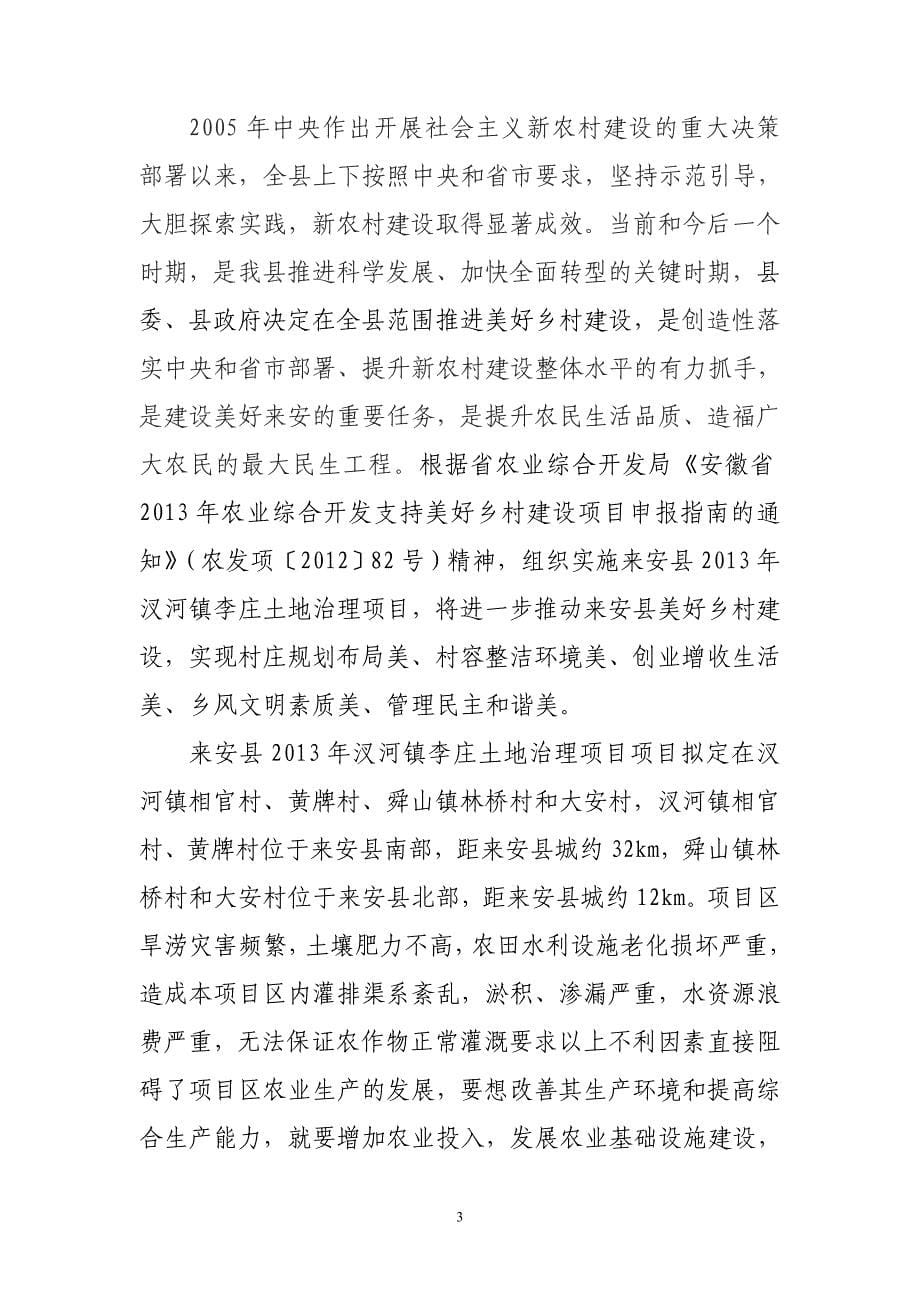 美好乡村建设项目可行性计划书.doc_第5页