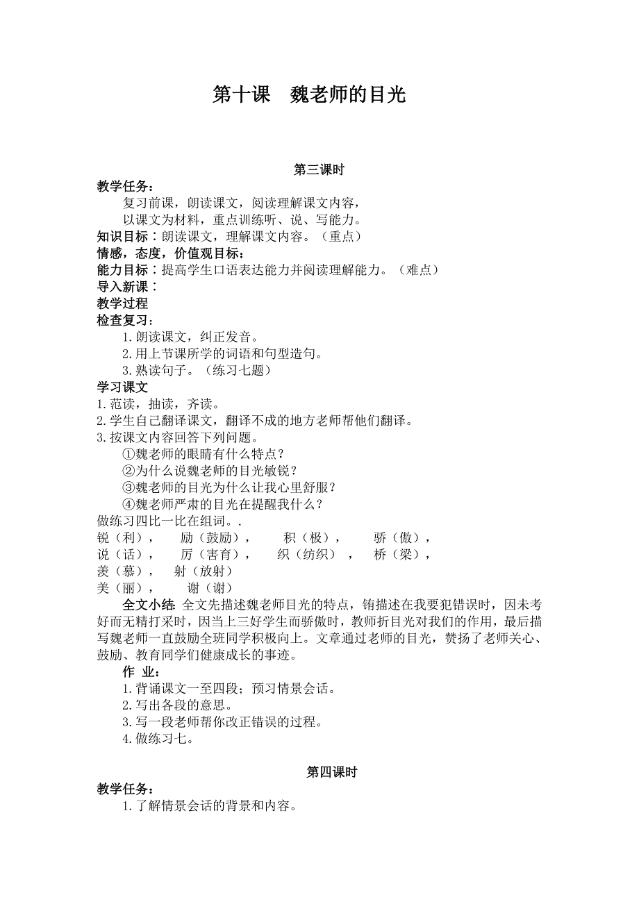 初二汉语第十课魏老师的目光3、4、5课时教案.doc_第1页