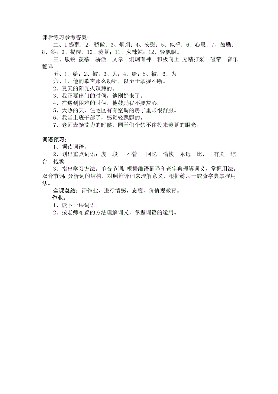 初二汉语第十课魏老师的目光3、4、5课时教案.doc_第3页