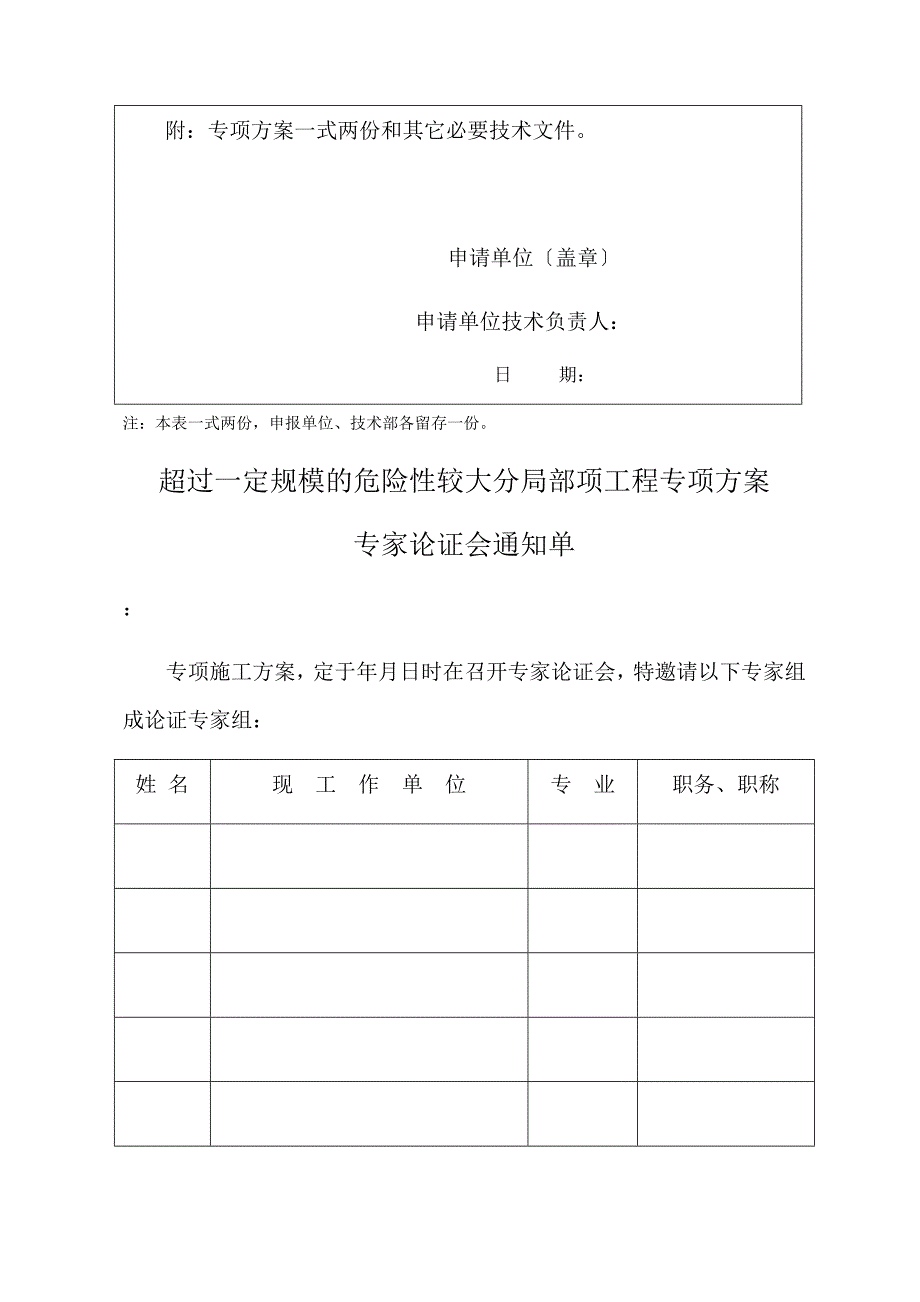 .专家论证、报审相关表格_第2页