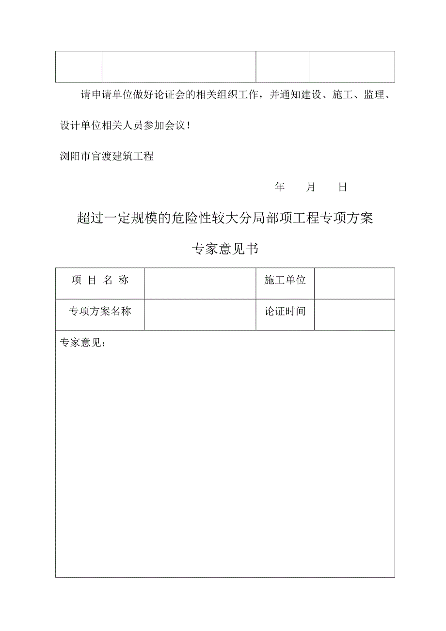 .专家论证、报审相关表格_第3页