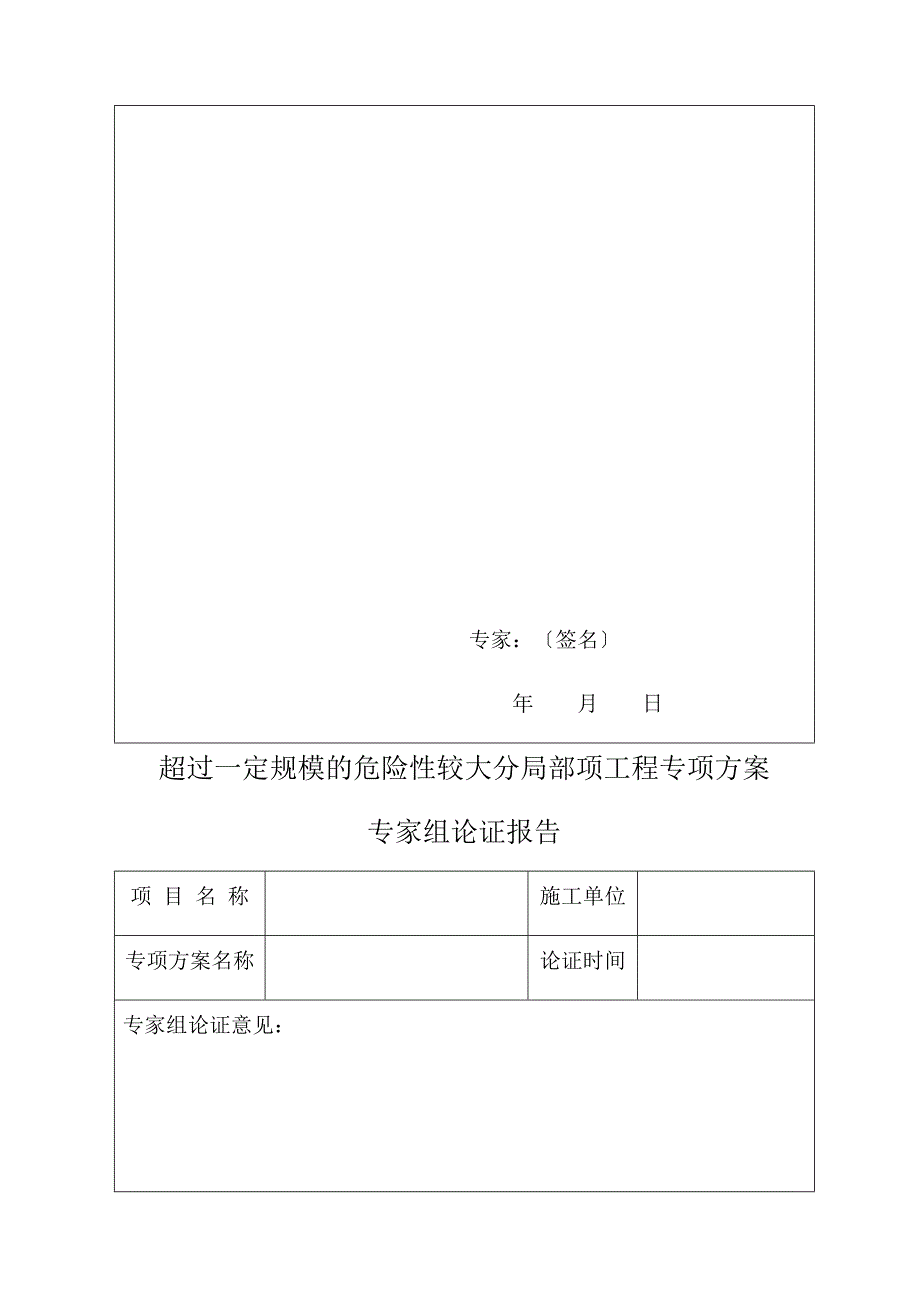 .专家论证、报审相关表格_第4页