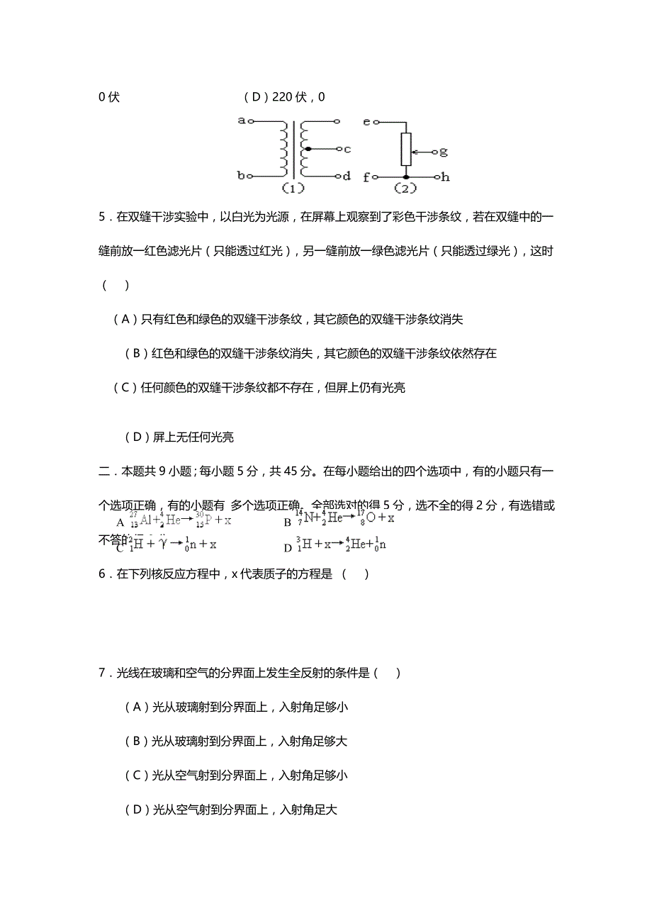 1997年福建高考物理试卷真题及答案.doc_第3页