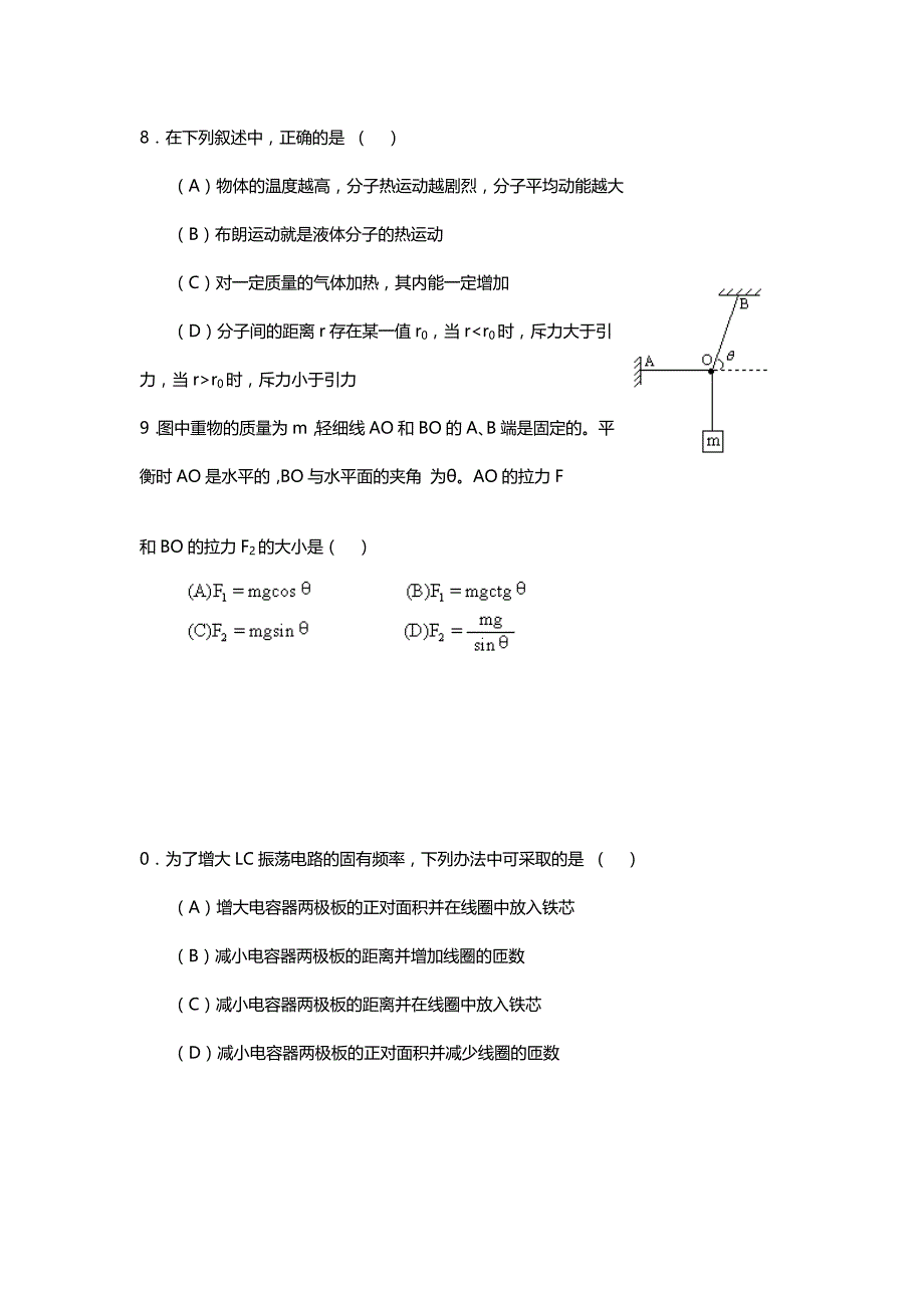 1997年福建高考物理试卷真题及答案.doc_第4页