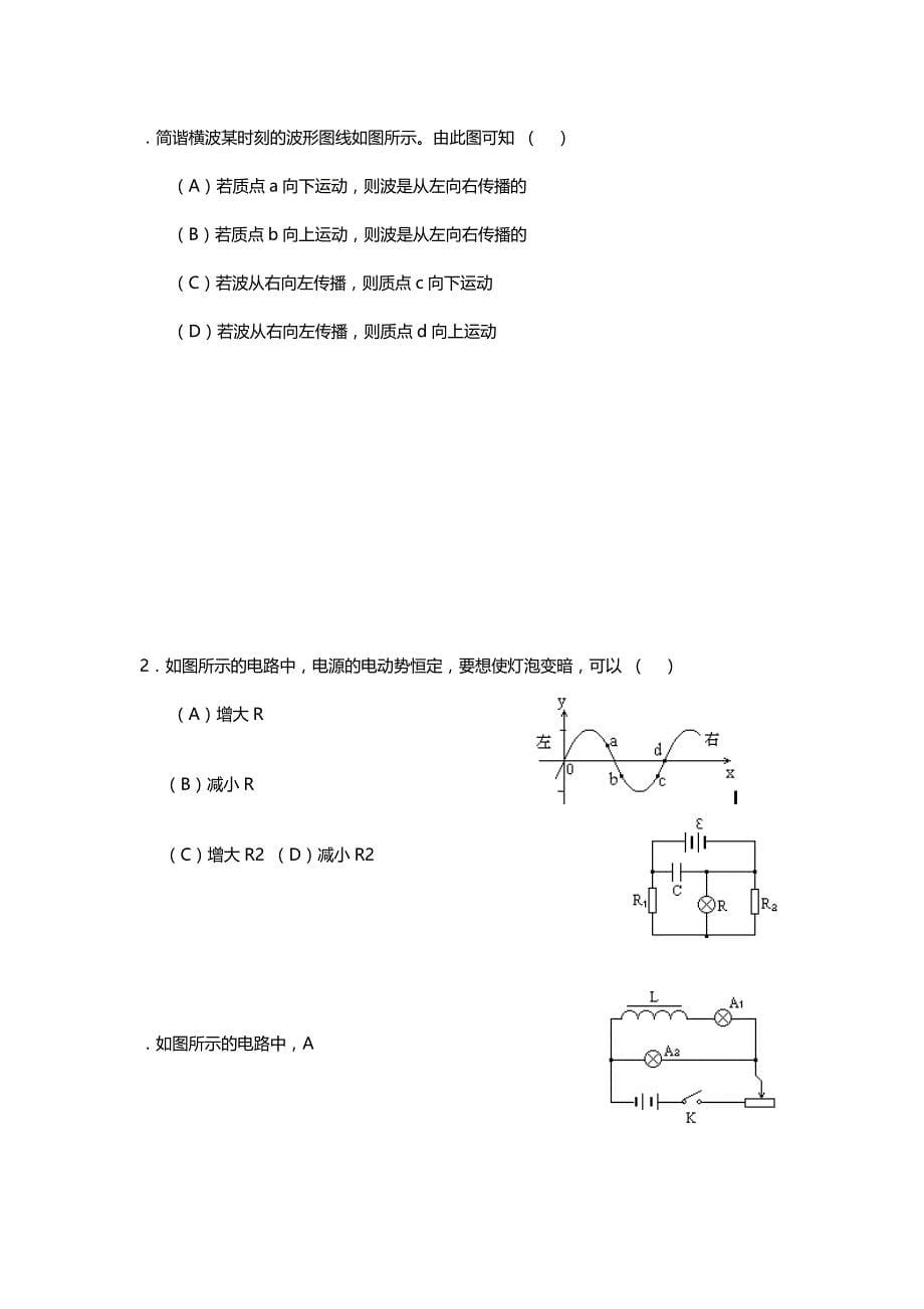 1997年福建高考物理试卷真题及答案.doc_第5页