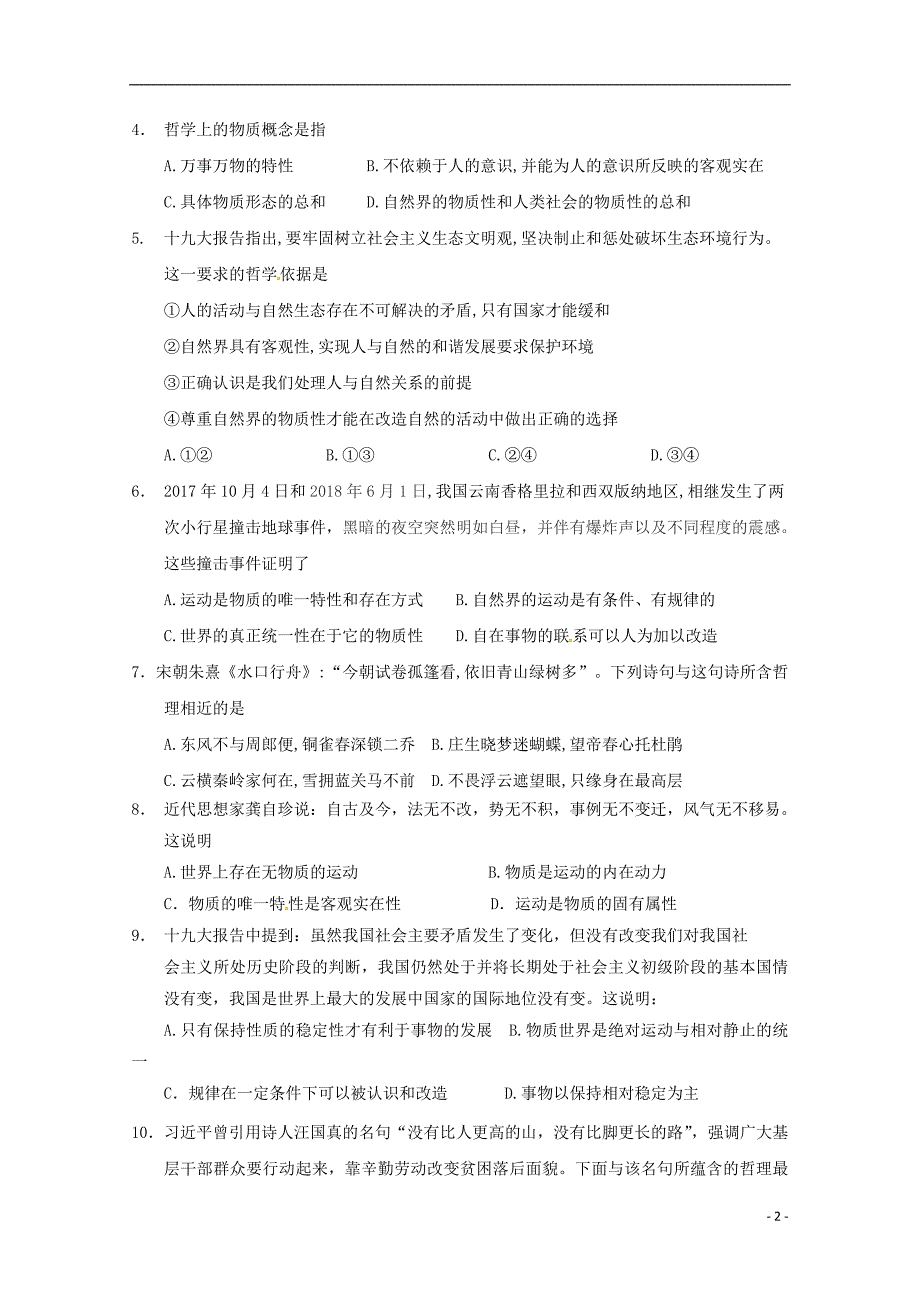 吉林省扶余市第一中学2018-2019学年高二政治上学期期中试题_第2页