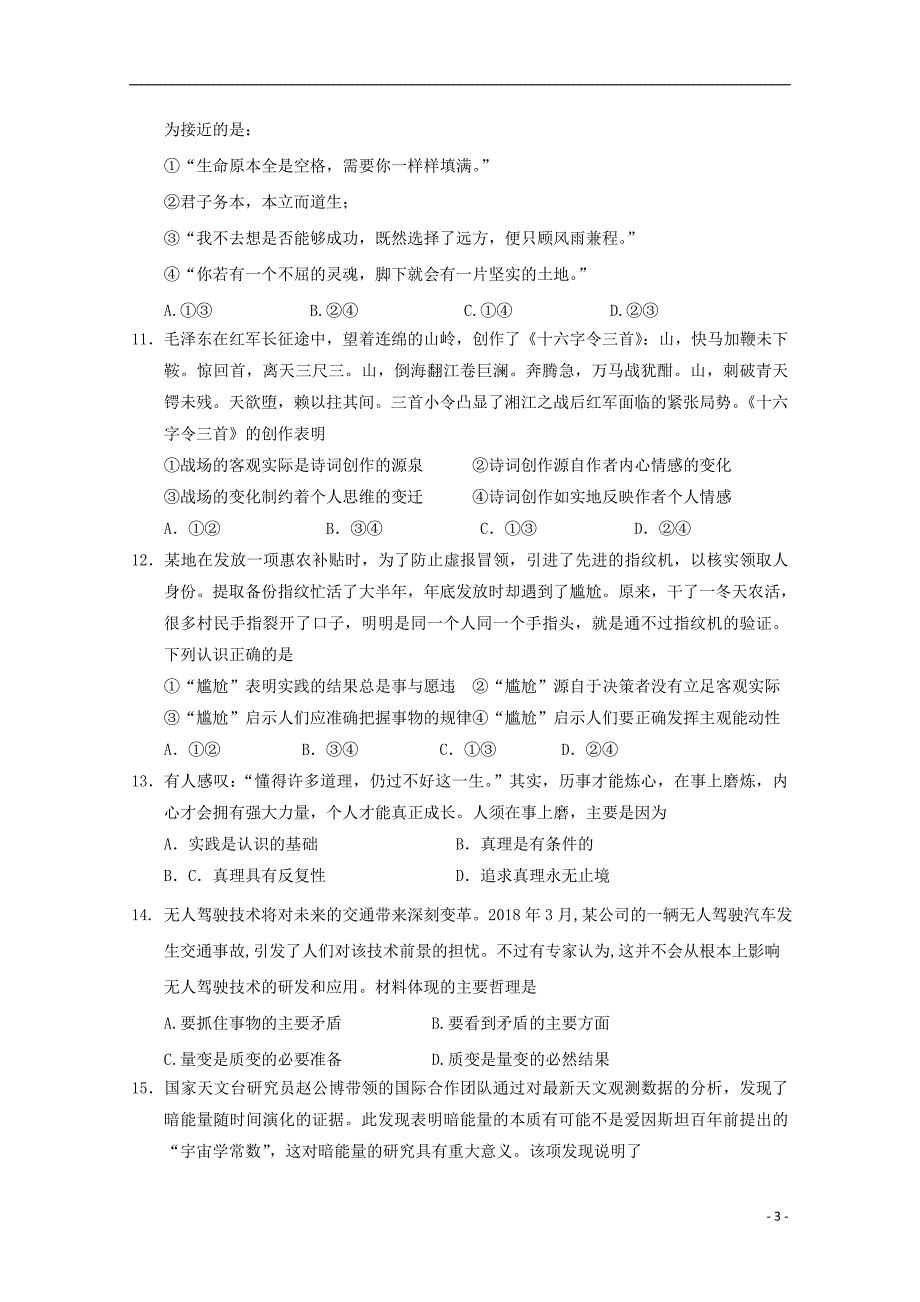 吉林省扶余市第一中学2018-2019学年高二政治上学期期中试题_第3页