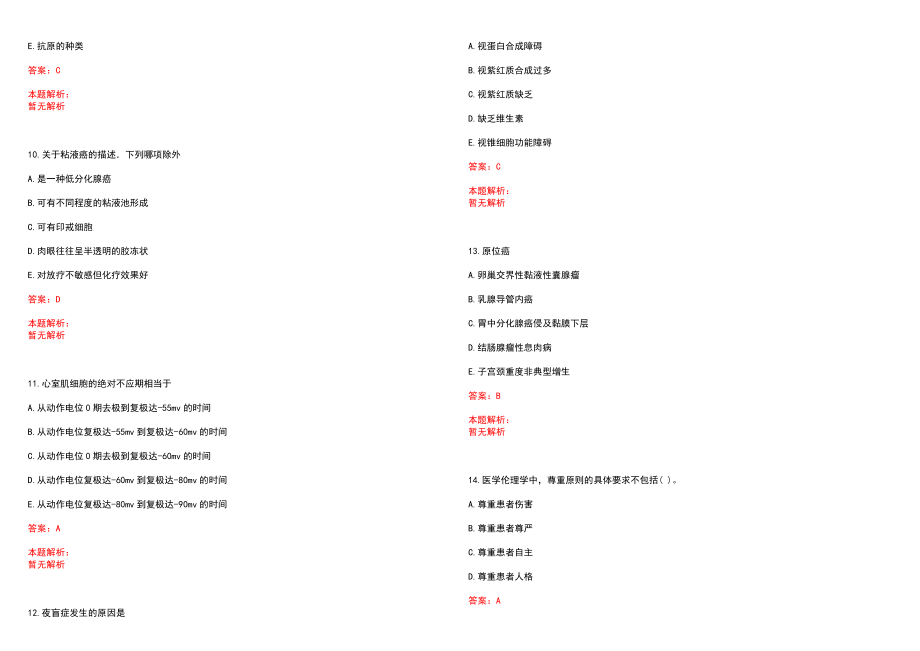 2022年07月2022吉林高新区新冠核酸检测实验室（PCR实验室）招聘20人笔试参考题库含答案解析_第3页