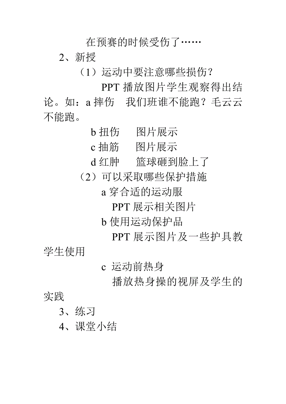 生活应用汇报课教案_第4页