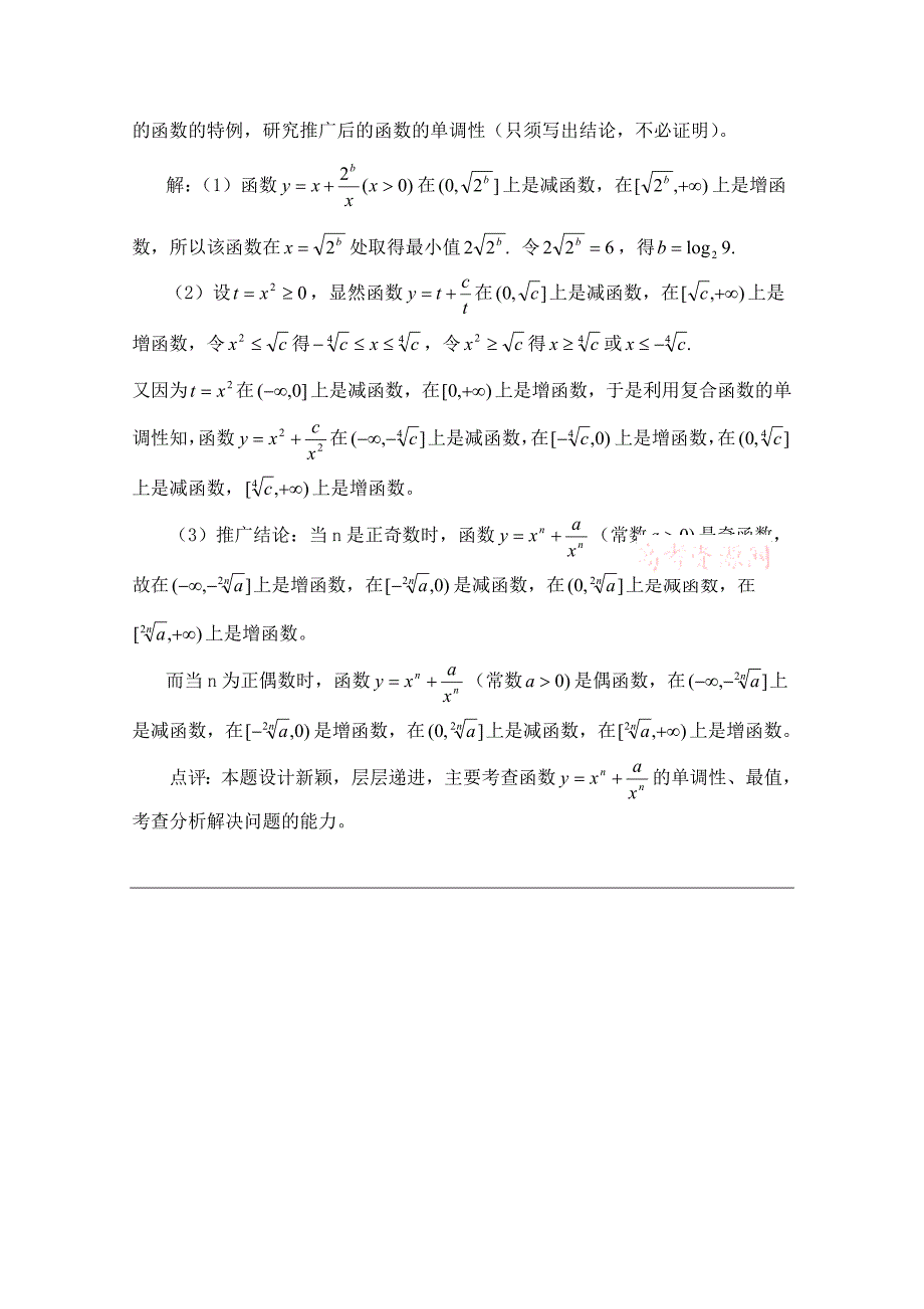 高中数学北师大版选修22教案：第1章 高考中的合情推理_第3页