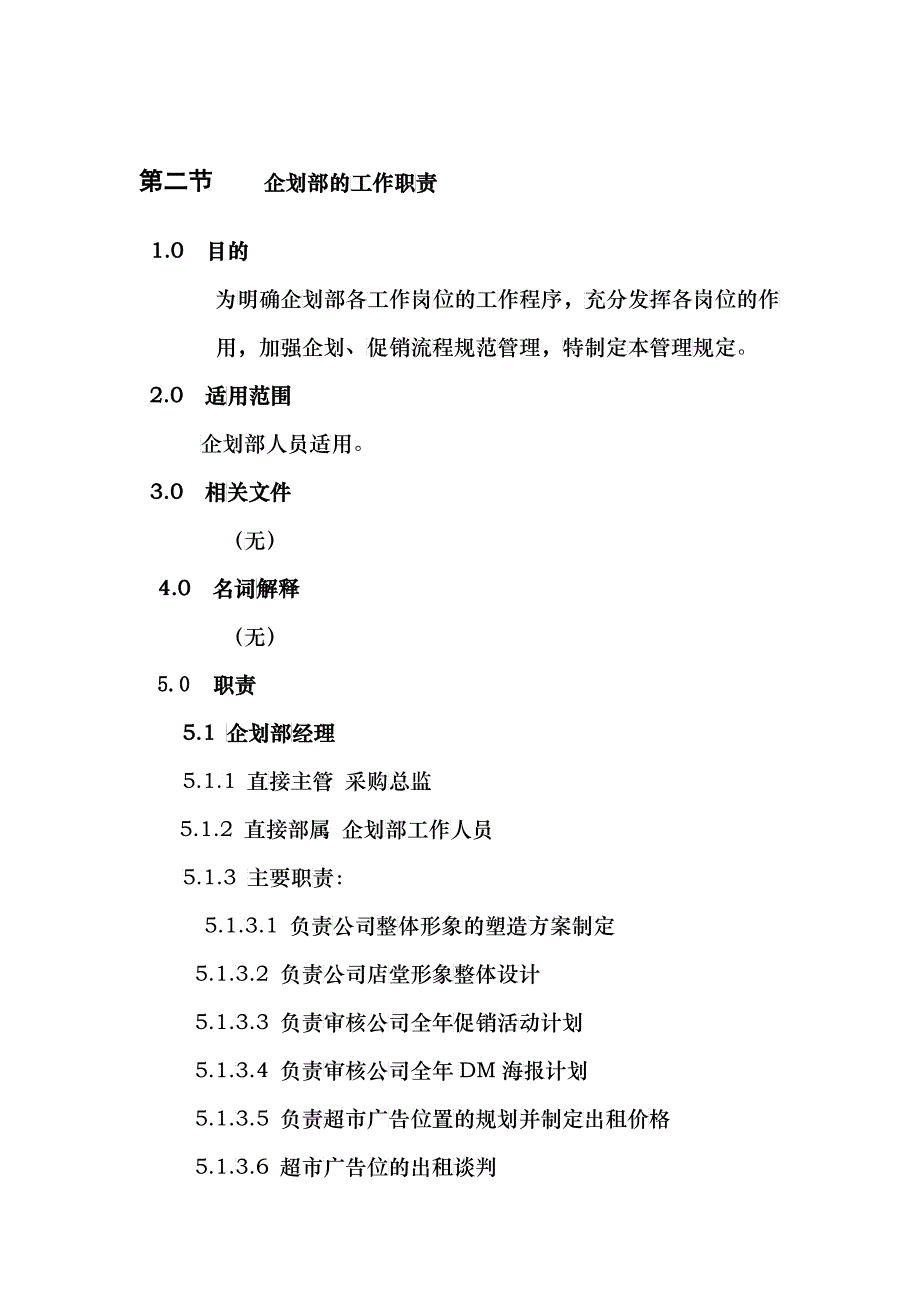 促销企划手册（DOC 26）_第4页