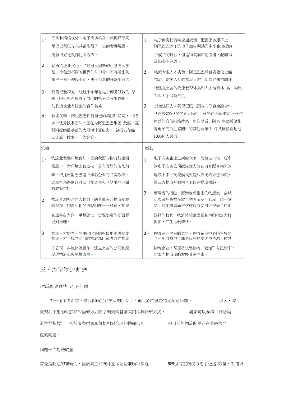 对淘宝物流的分析与改进_第4页