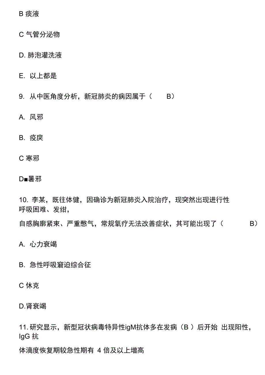 2021年好医生公共课考试必修项目试题《新冠肺炎》_第4页