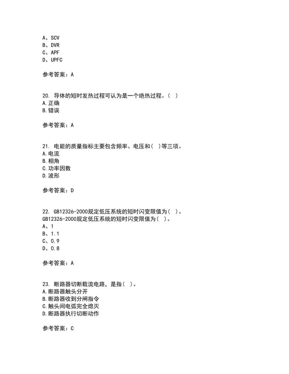 川大22春《电能质量》补考试题库答案参考52_第5页