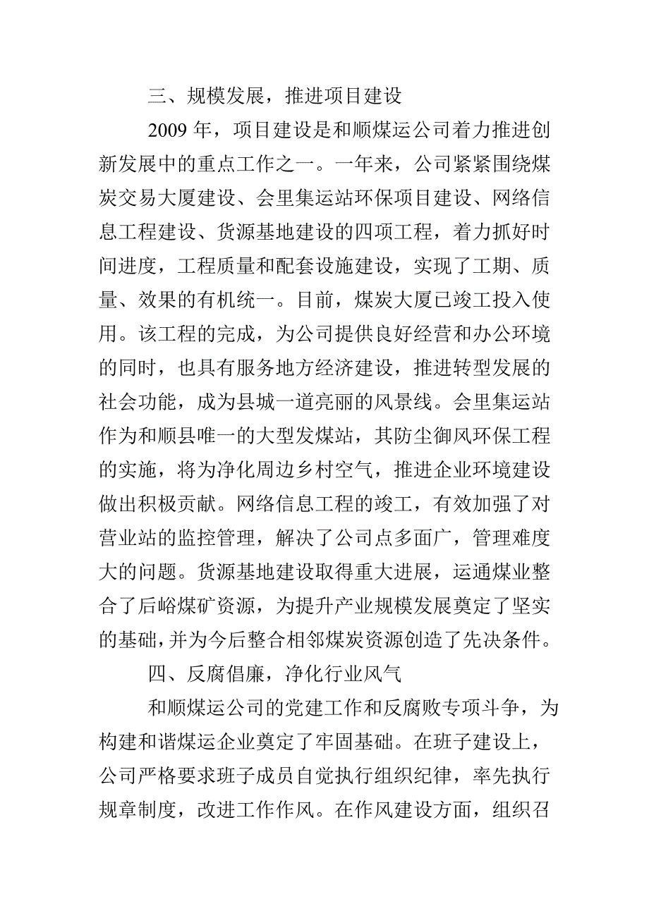 煤炭运销公司科学管理经验材料_第3页