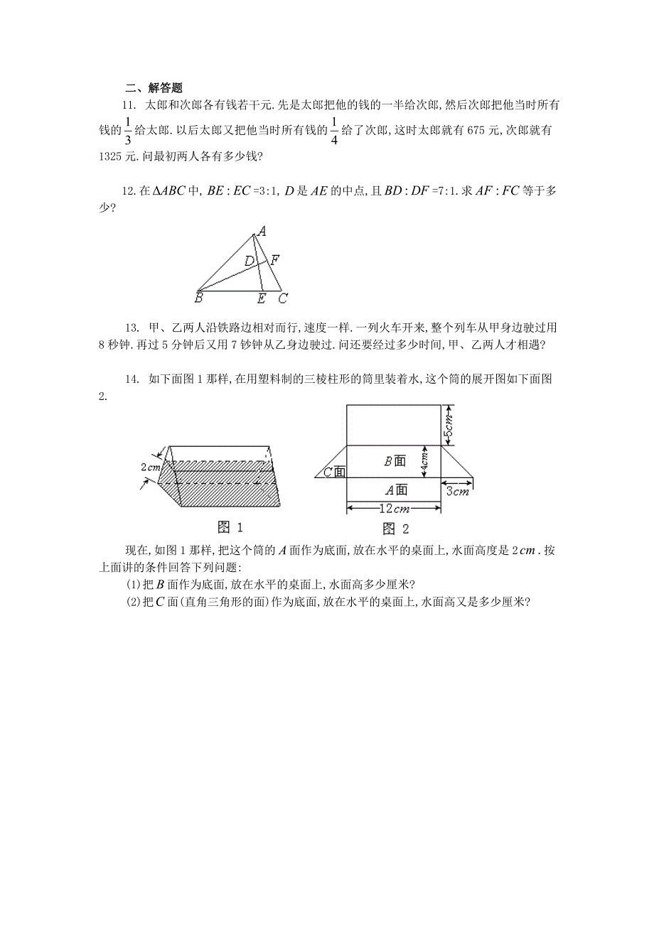 人教版小升初数学毕业测试题2_第2页