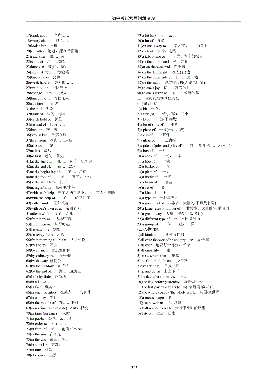 初中英语常用词组分类汇总复习[1].doc_第3页