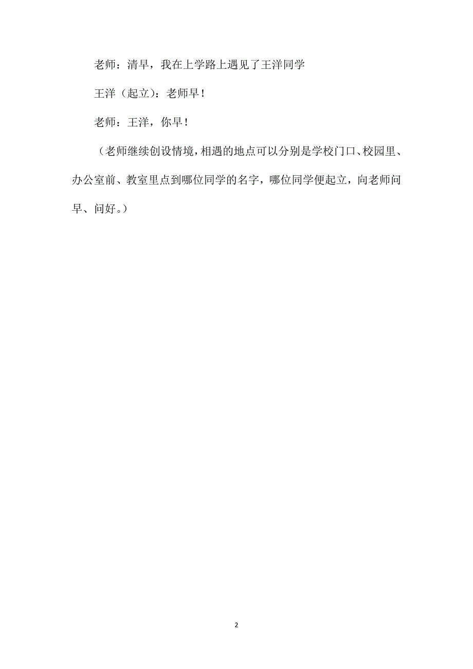 小学一年级语文教案——入学教育_第2页