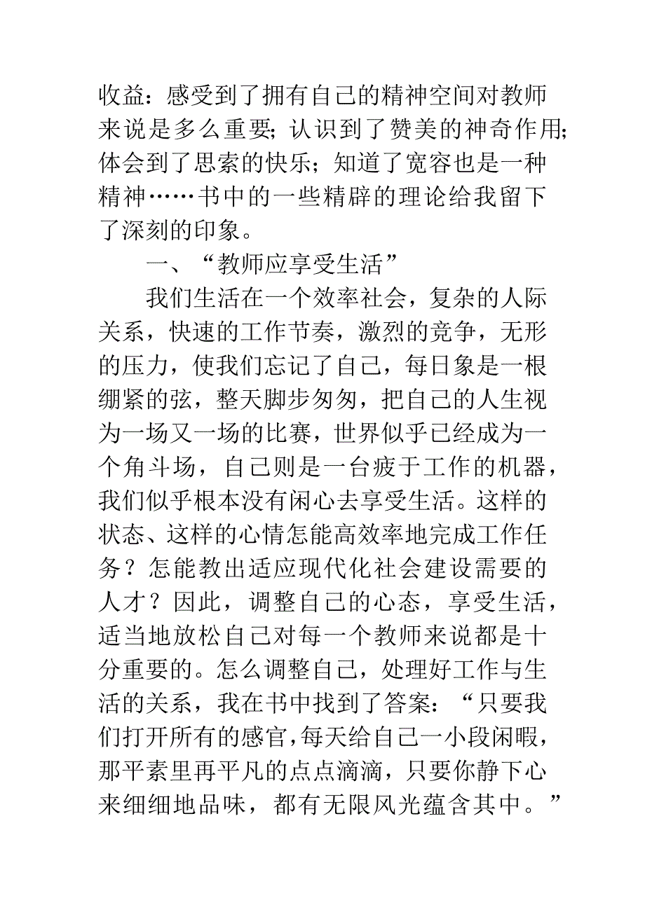 给老师的建议读后感.docx_第4页