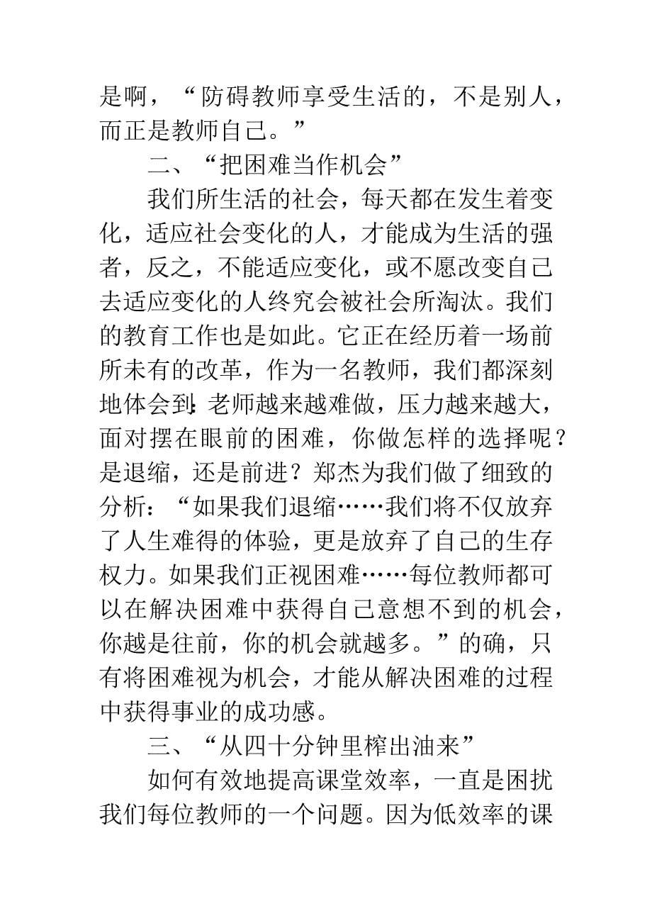 给老师的建议读后感.docx_第5页