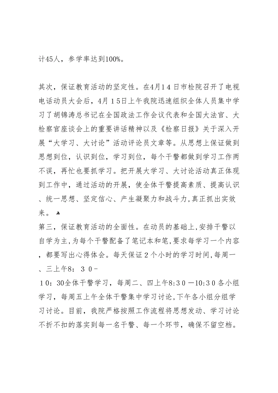 检察院开展大学习大讨论活动阶段性总结_第2页