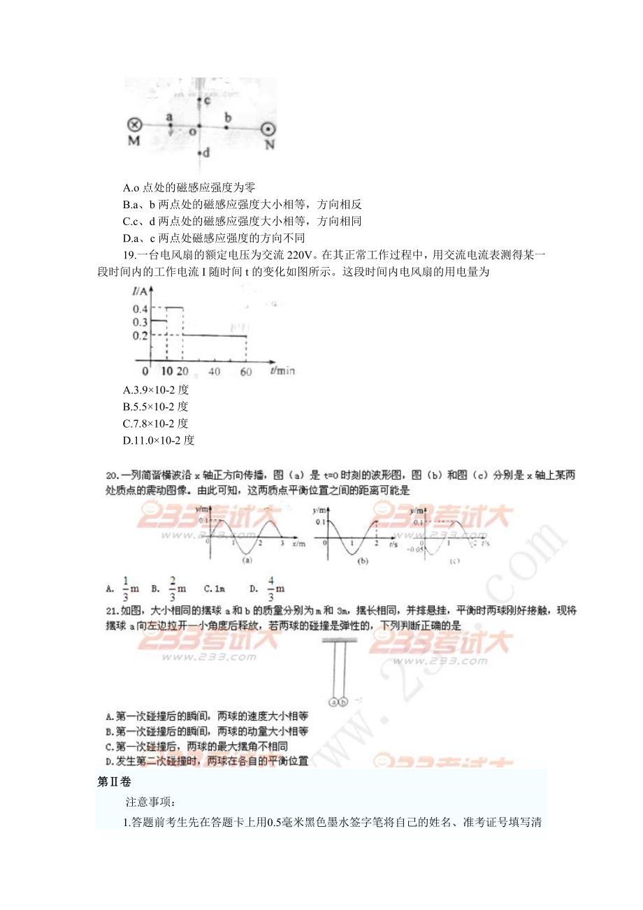 广西2012年高考理综试题及答案_第4页